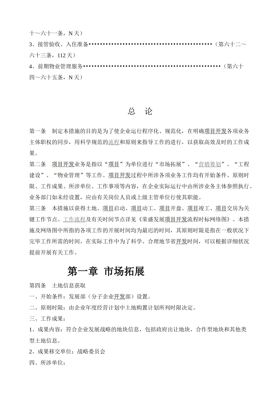 2025年房地产项目开发全套流程管理办法_第3页