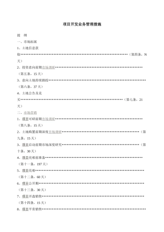 2025年房地产项目开发全套流程管理办法
