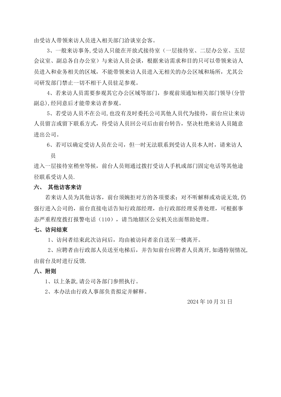 来访人员管理制度_第2页