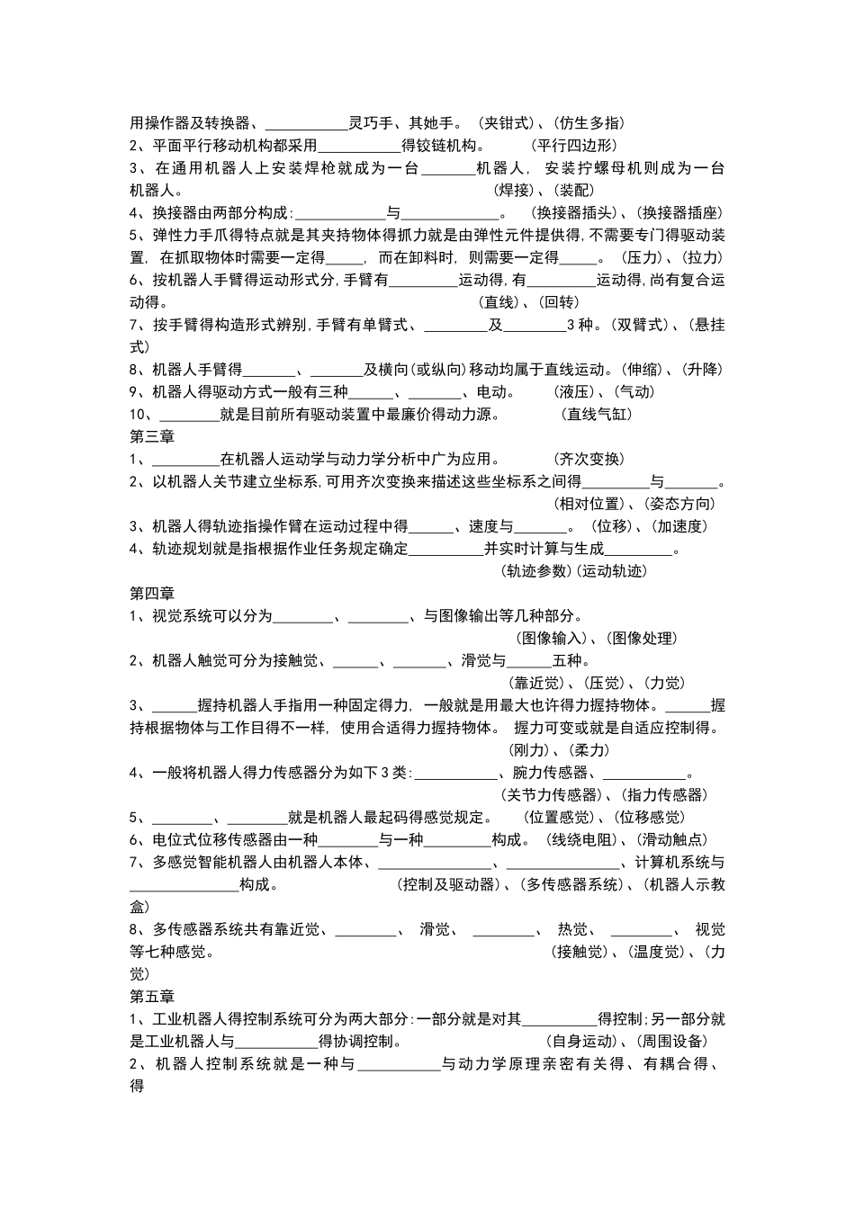 2025年工业机器人技术题库及问题详解_第3页