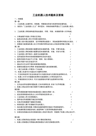 2025年工业机器人技术题库及问题详解