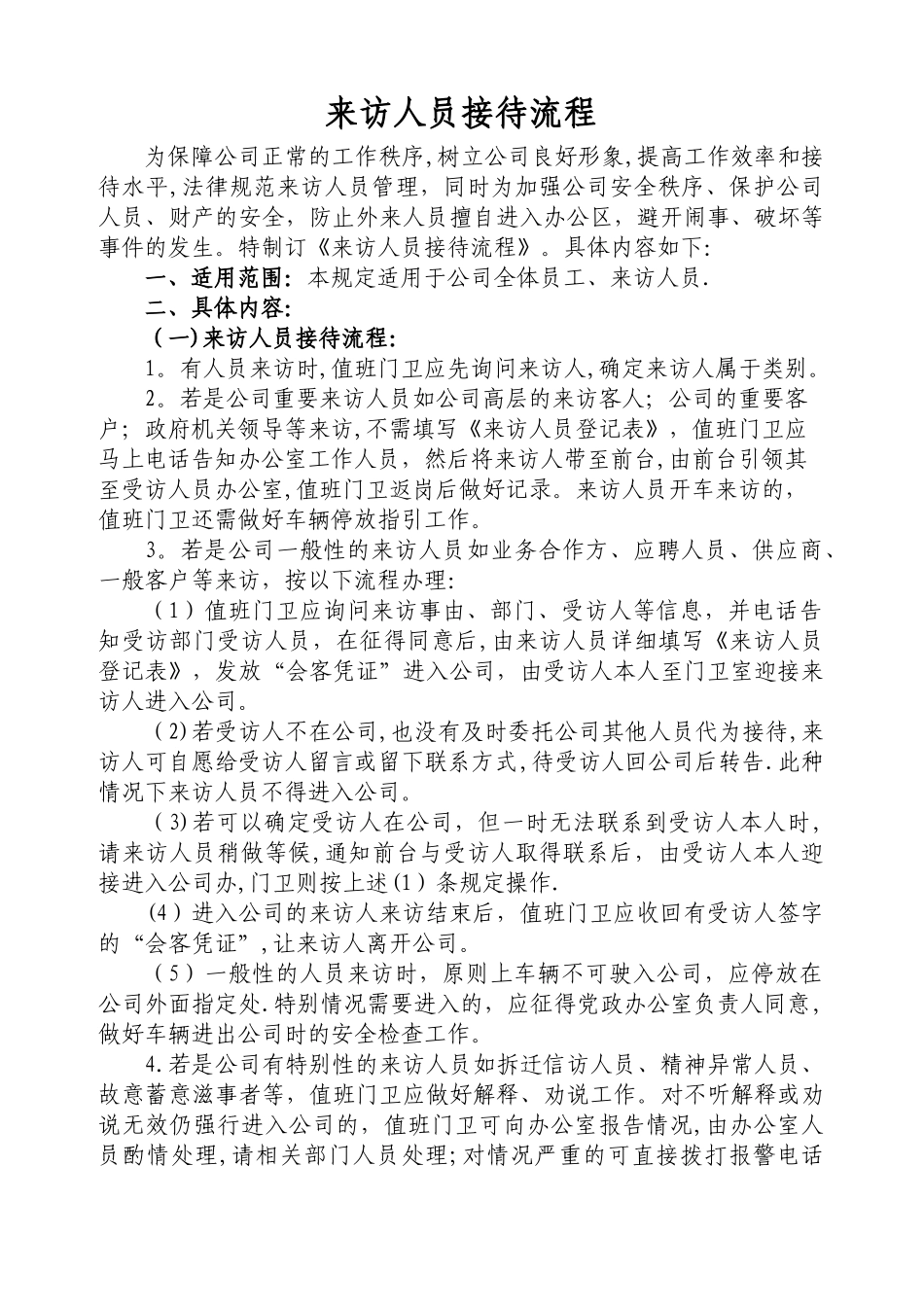 来访人员访客流程_第1页