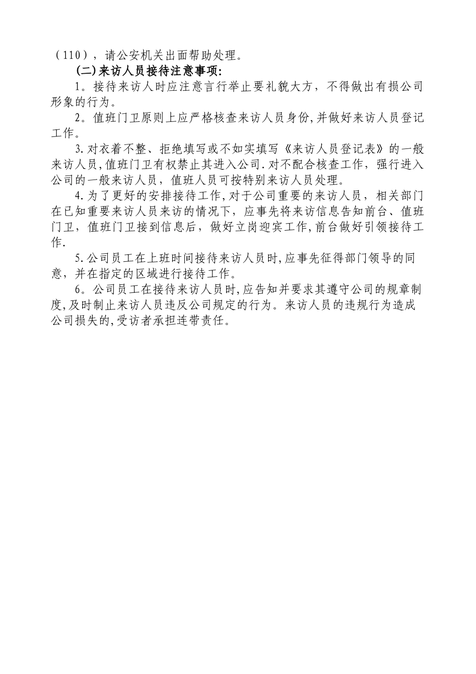 来访人员访客流程_第2页