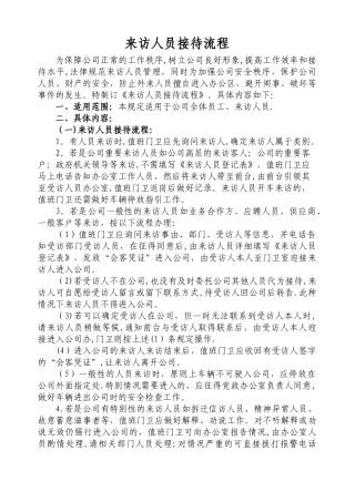 来访人员访客流程