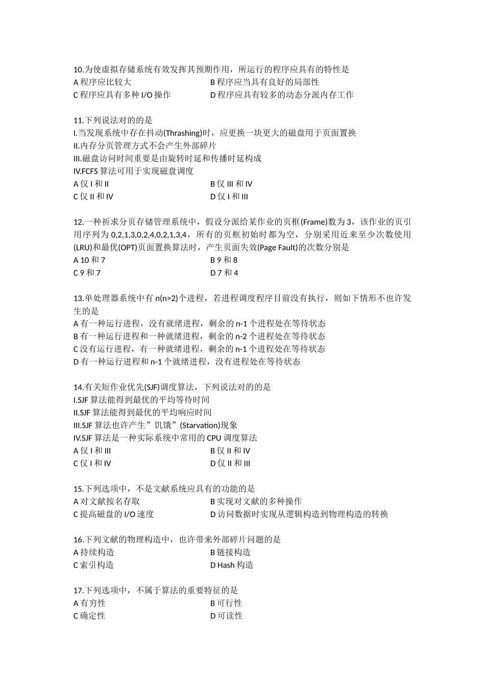 2025年东南大学计算机专业考研真题_第2页