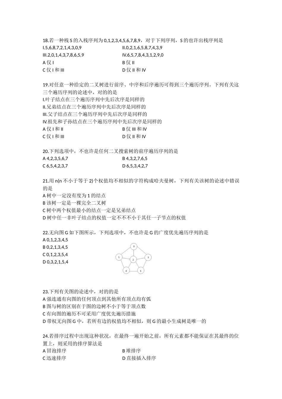 2025年东南大学计算机专业考研真题_第3页