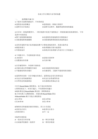 2025年东南大学计算机专业考研真题