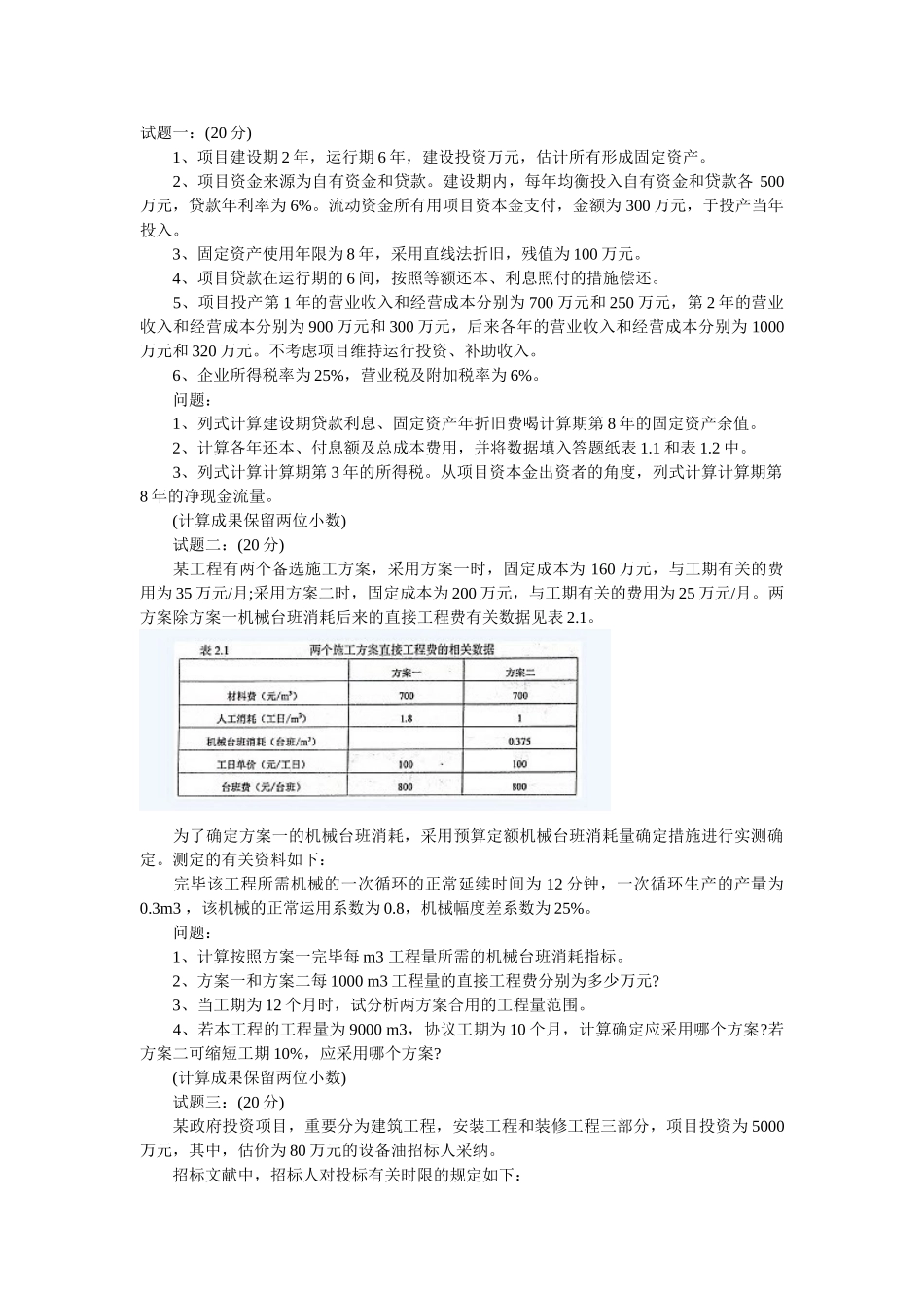 2025年造价工程师案例分析真题网络版_第1页