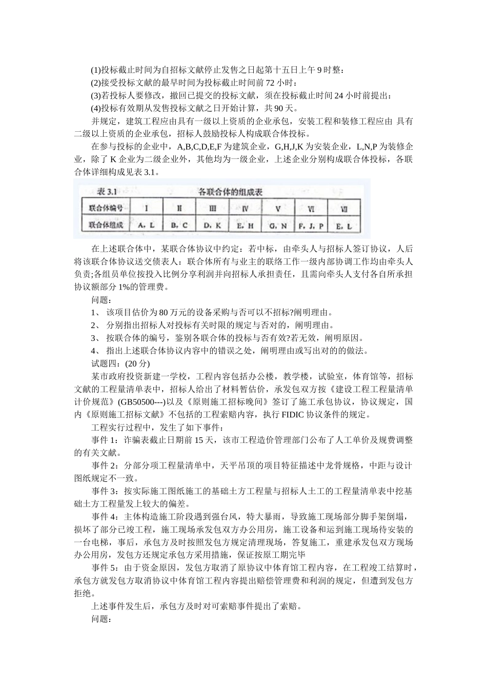 2025年造价工程师案例分析真题网络版_第2页