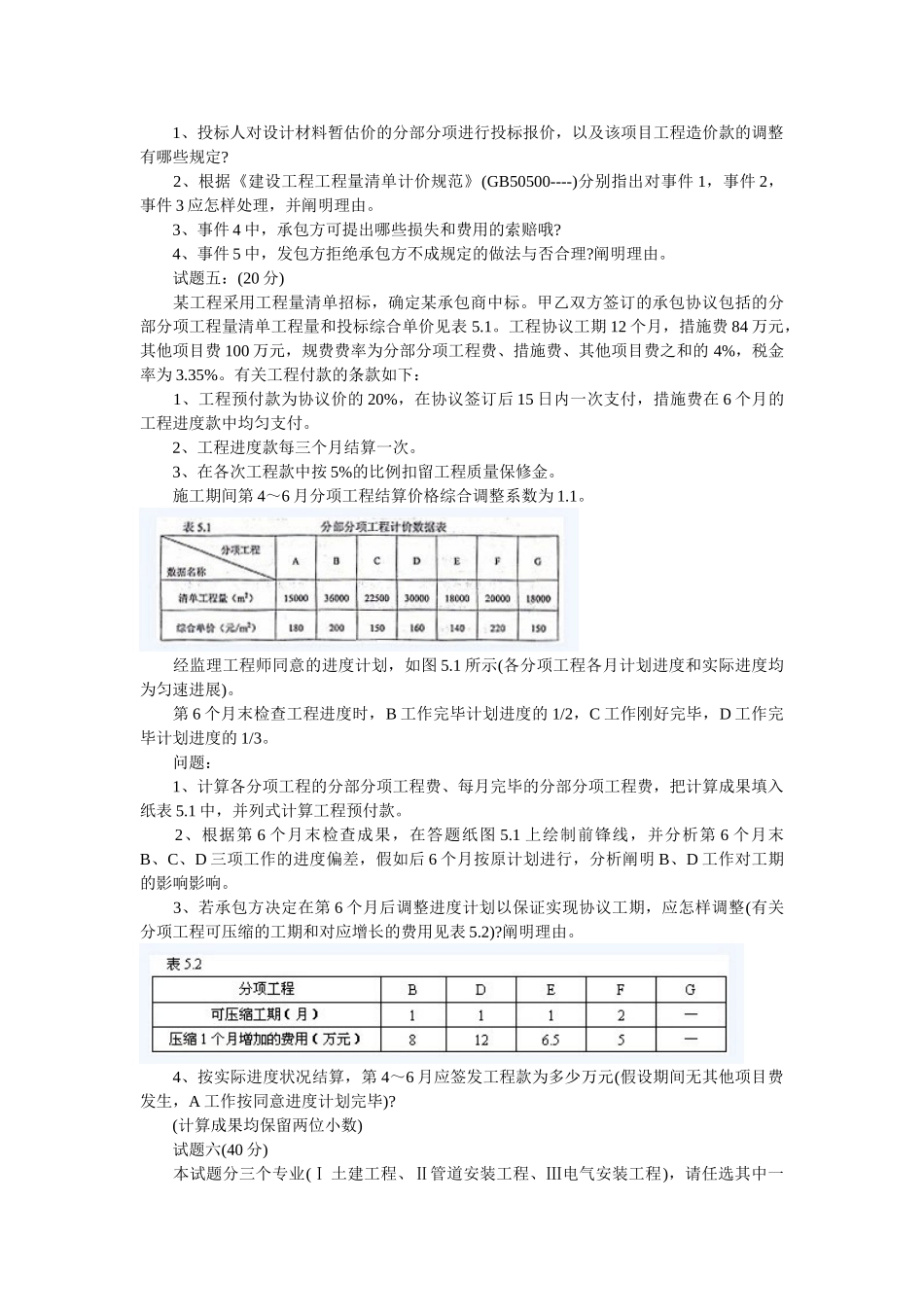 2025年造价工程师案例分析真题网络版_第3页