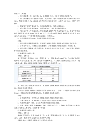 2025年造价工程师案例分析真题网络版