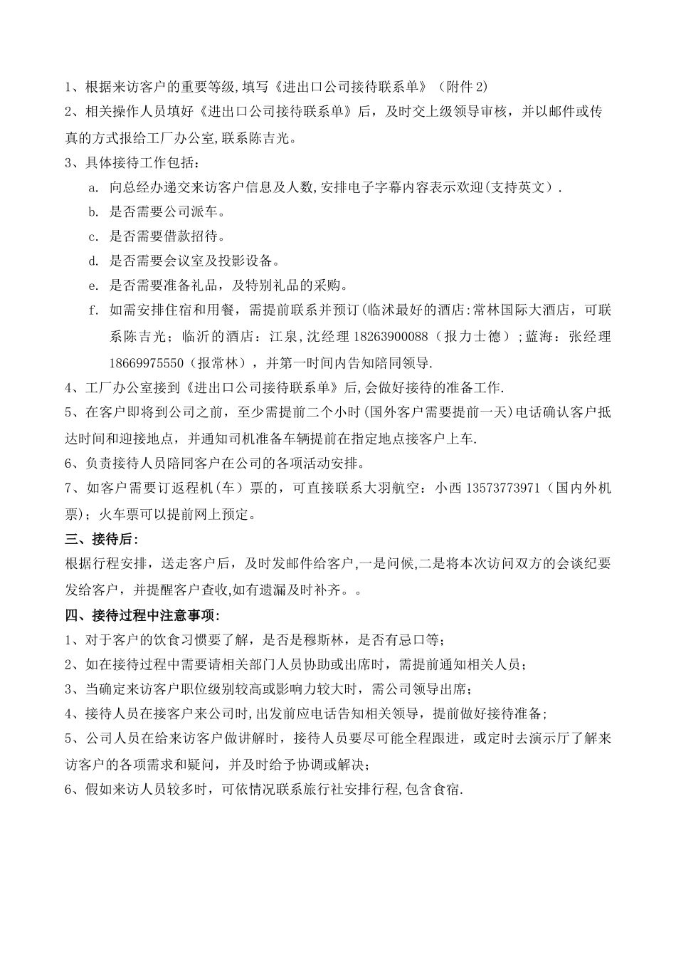 来访客户接待流程_第2页