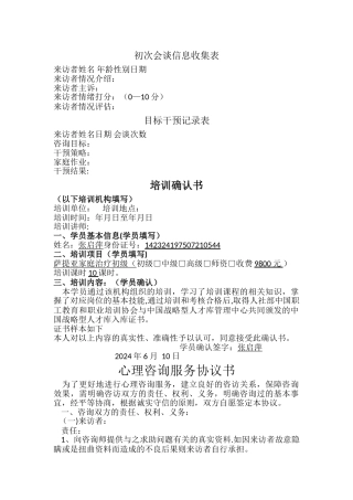 来访者信息收集表