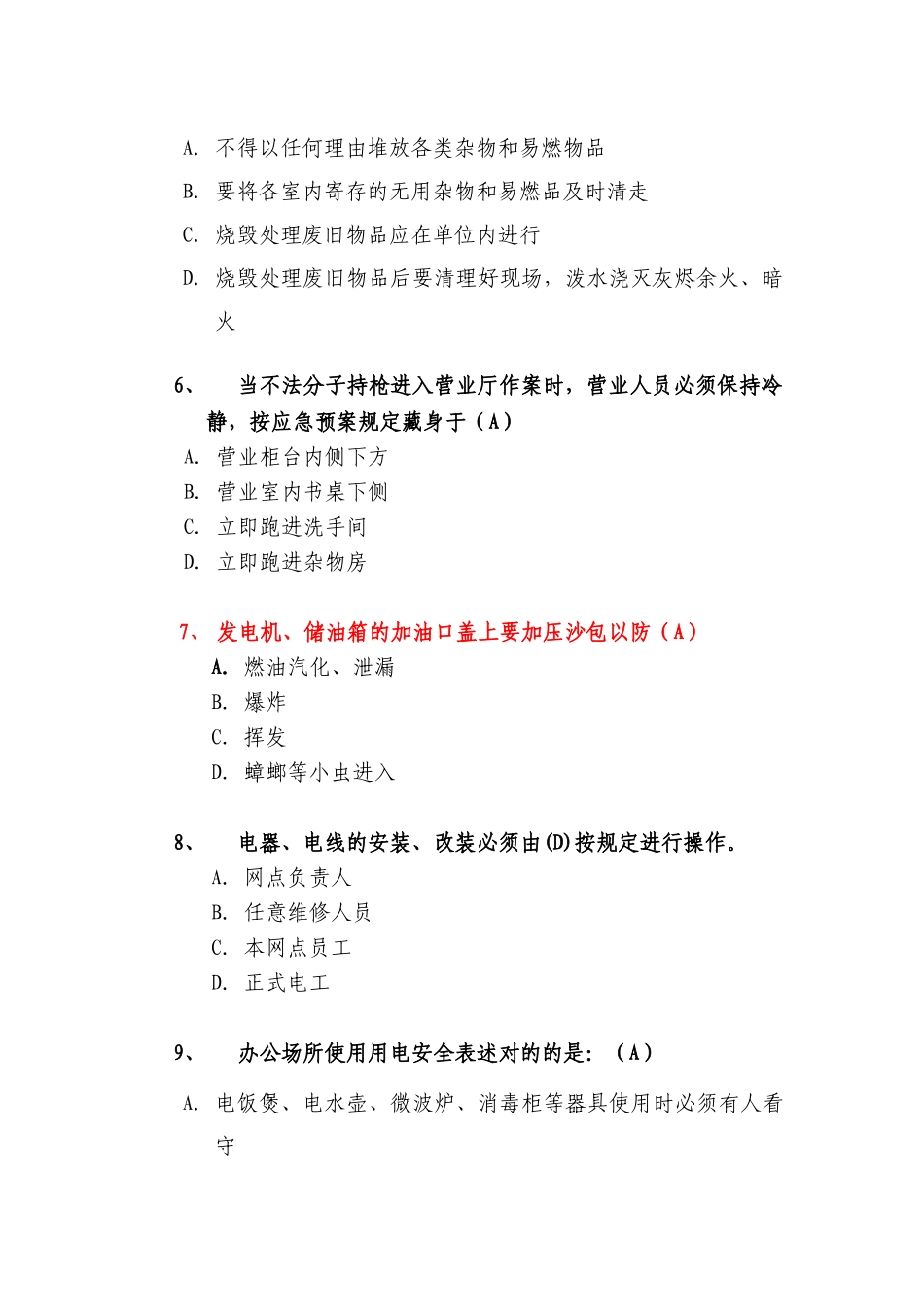 2025年商业银行员工安全知识题库_第2页