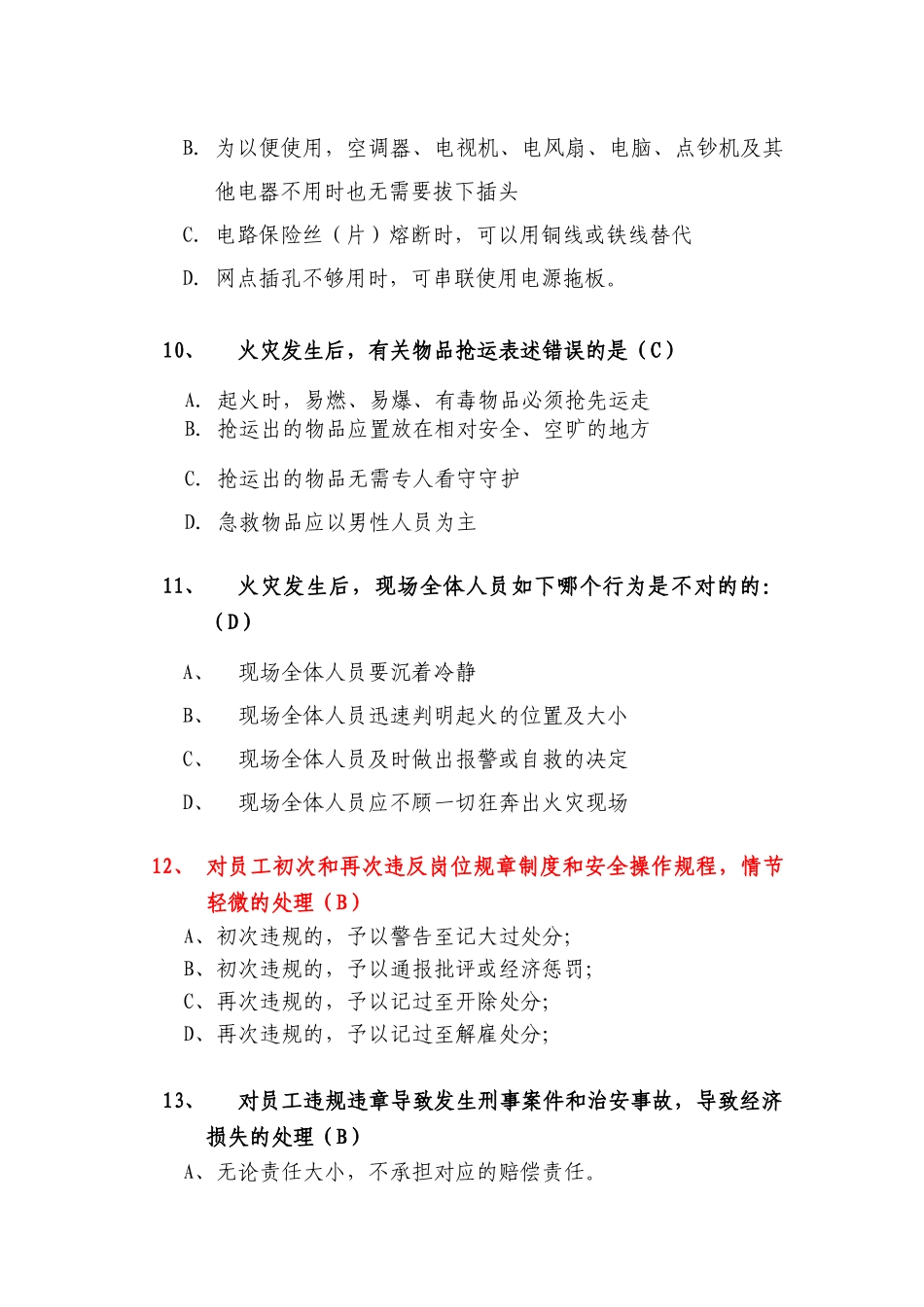 2025年商业银行员工安全知识题库_第3页