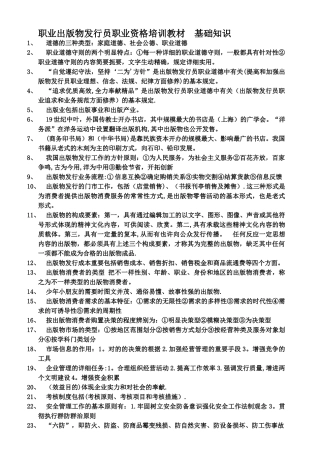 2025年职出版物发行员职业资格培训教材