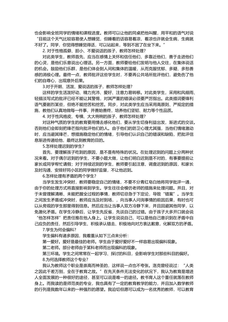 2025年教师招聘面试题全集_第2页