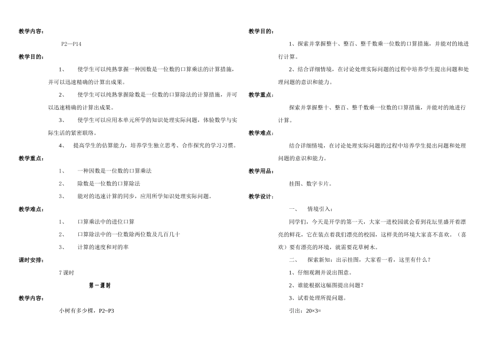 2025年新课标北师大数学五册全册_第1页