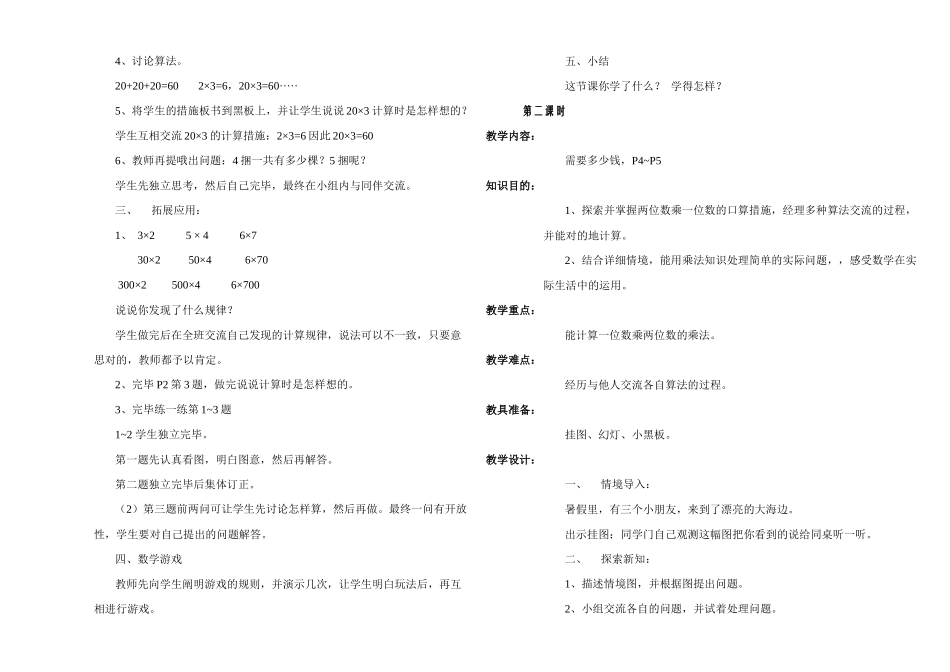 2025年新课标北师大数学五册全册_第2页