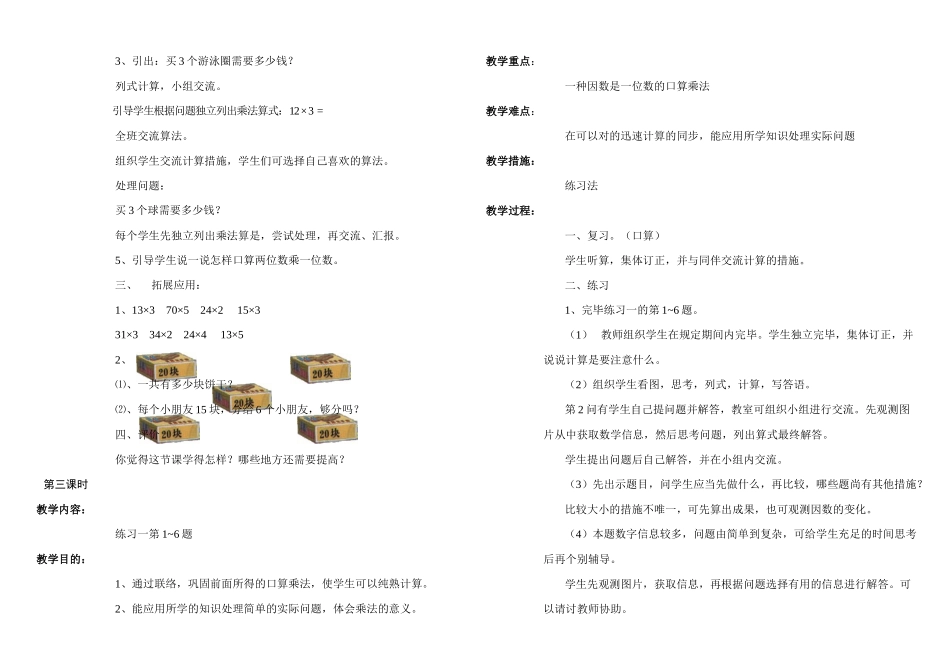 2025年新课标北师大数学五册全册_第3页