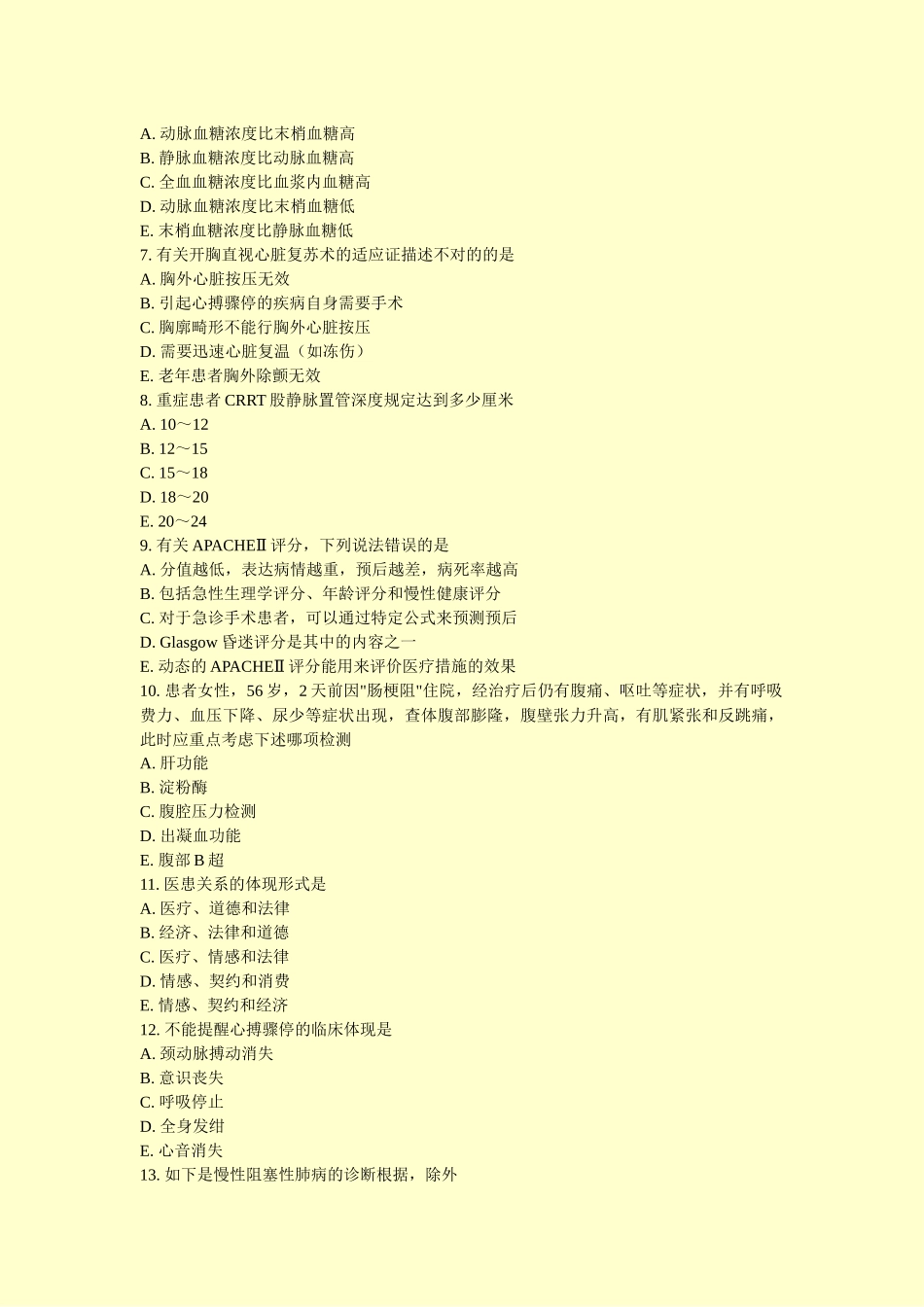 2025年甘肃外科模拟题40真题无答案_第2页