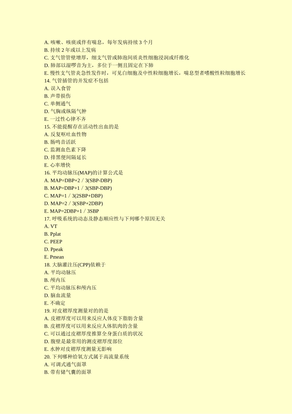 2025年甘肃外科模拟题40真题无答案_第3页