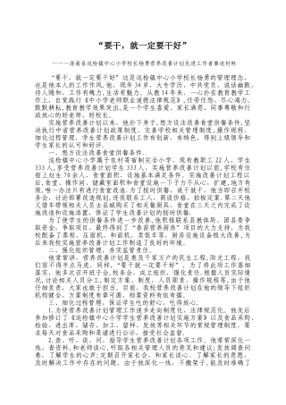 杨勇营养改善计划先进工作者事迹材料