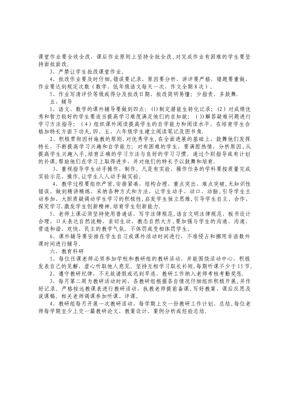 杨场小学教学常规管理制度_第2页