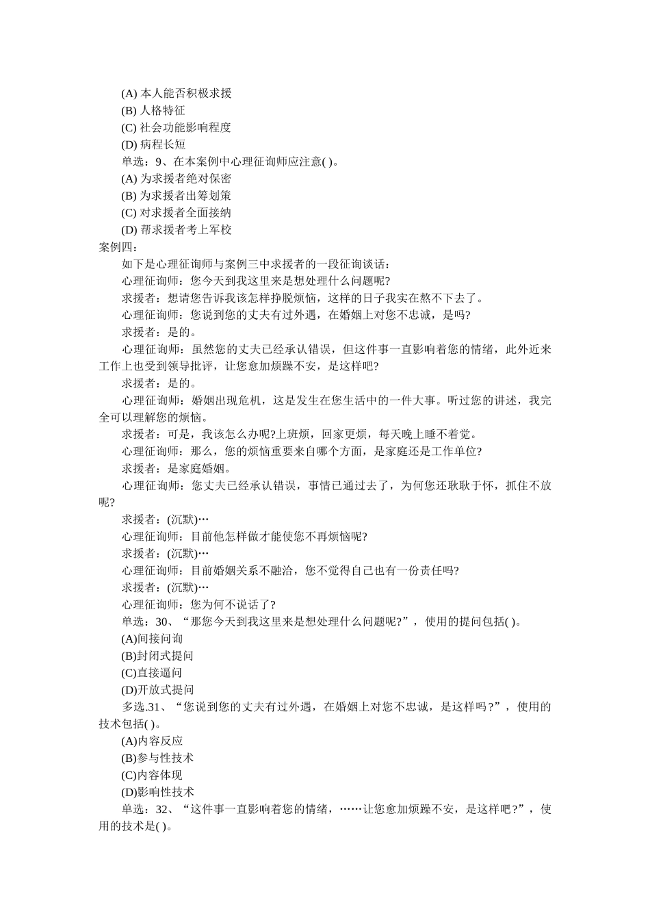 2025年心理咨询师三级统一鉴定考试_第3页