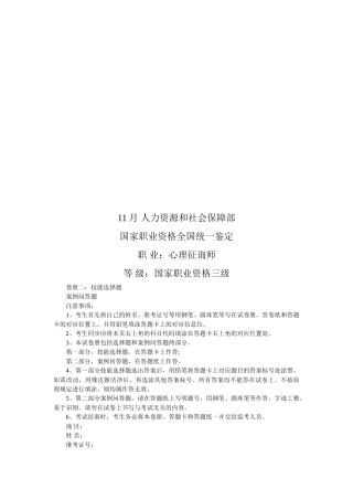 2025年心理咨询师三级统一鉴定考试