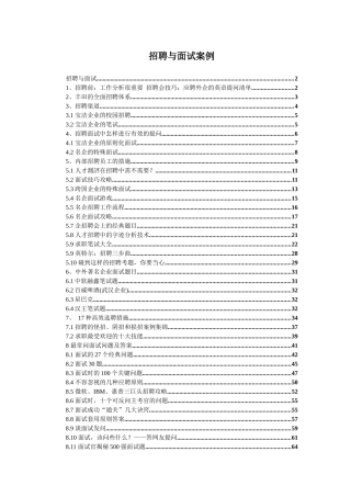 2025年招聘与面试案例大全HR猫猫