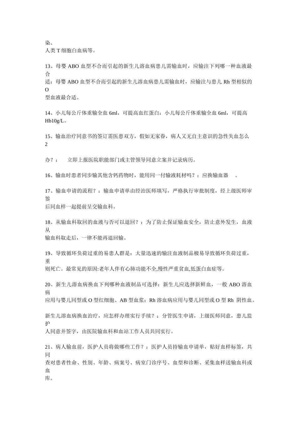 2025年第五届医疗安全知识竞赛试题题库_第2页