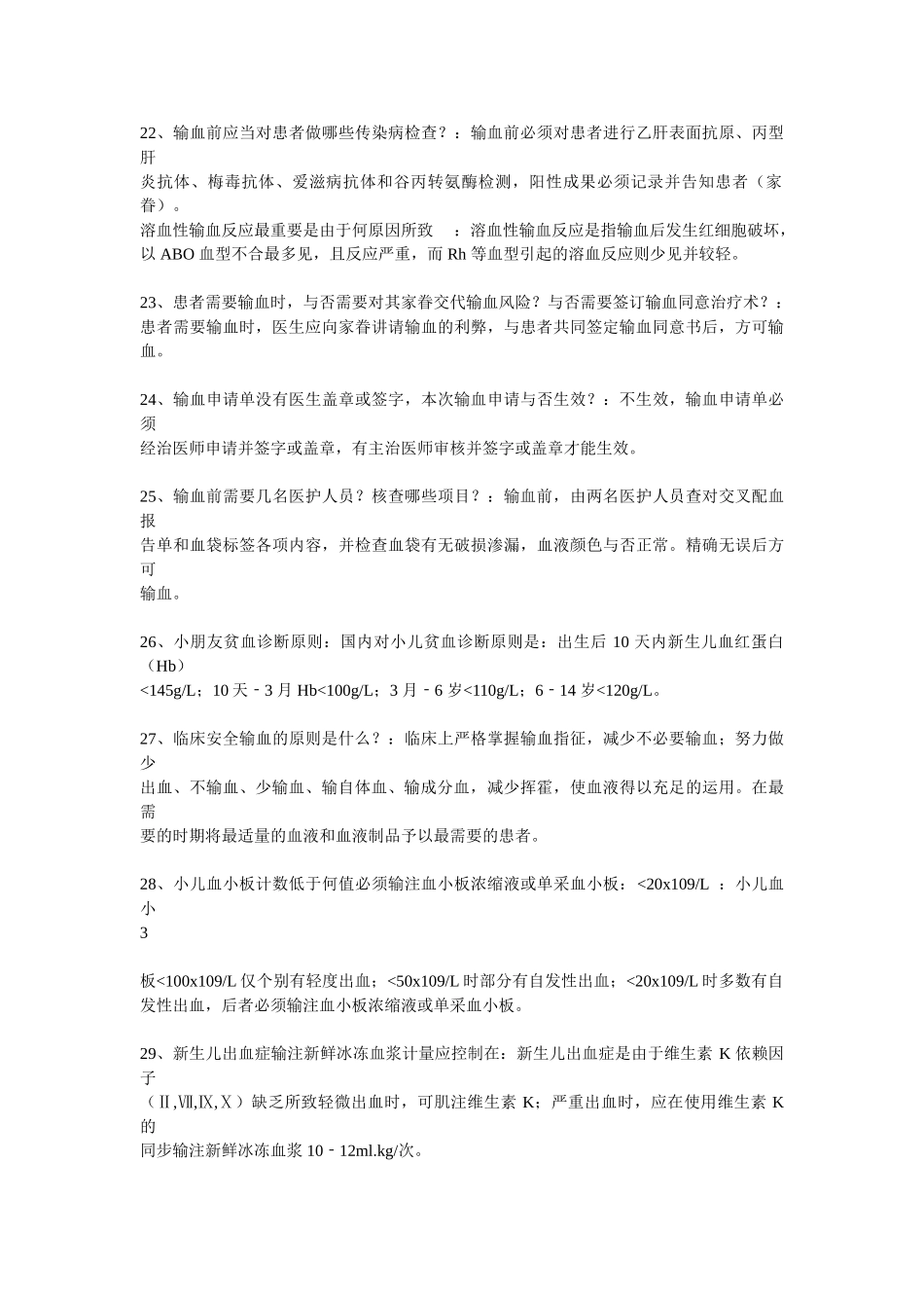 2025年第五届医疗安全知识竞赛试题题库_第3页