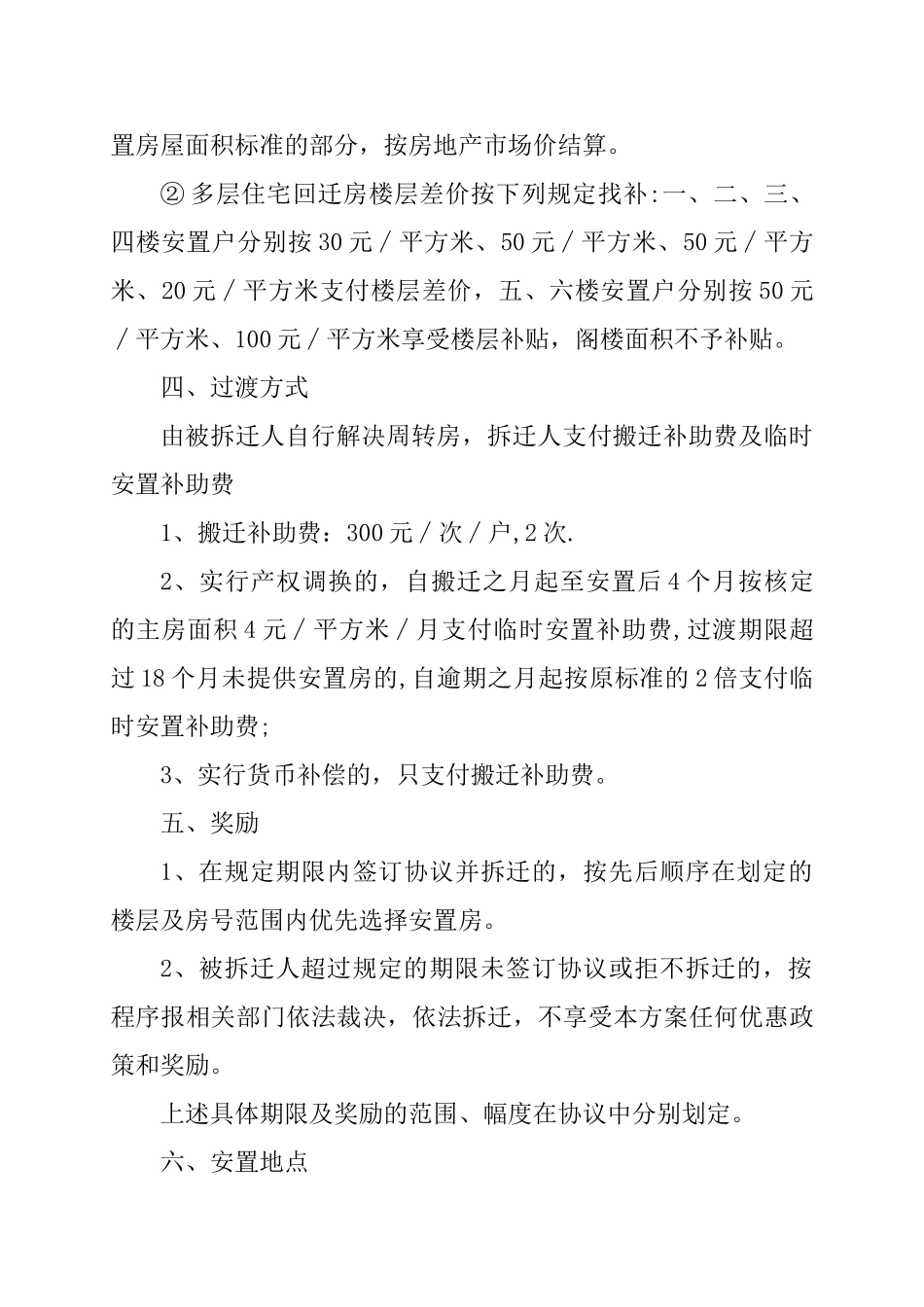 杨庄村房屋拆迁补偿安置方案_第3页