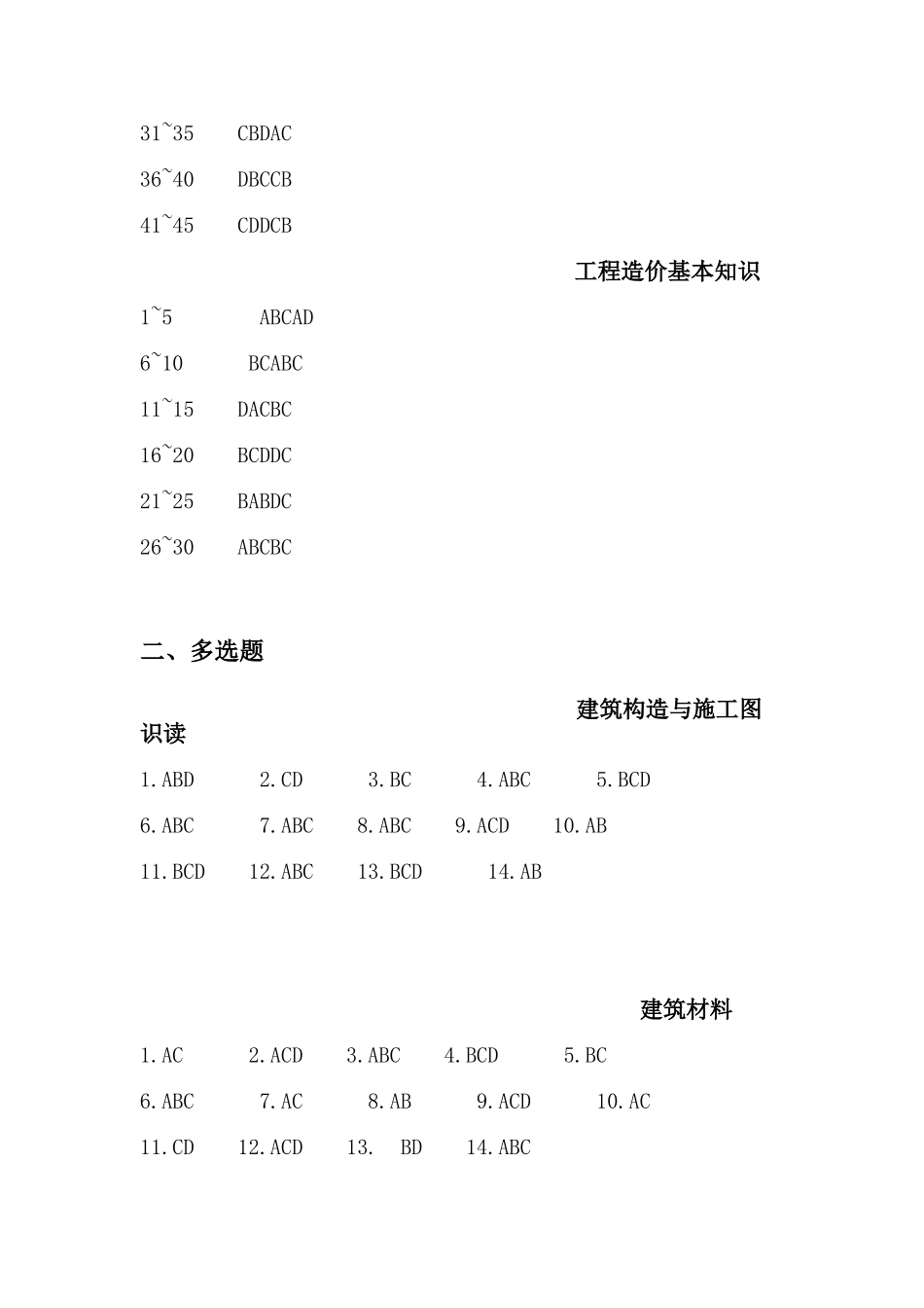 2025年九大员施工员土建备考练习试题答案_第2页