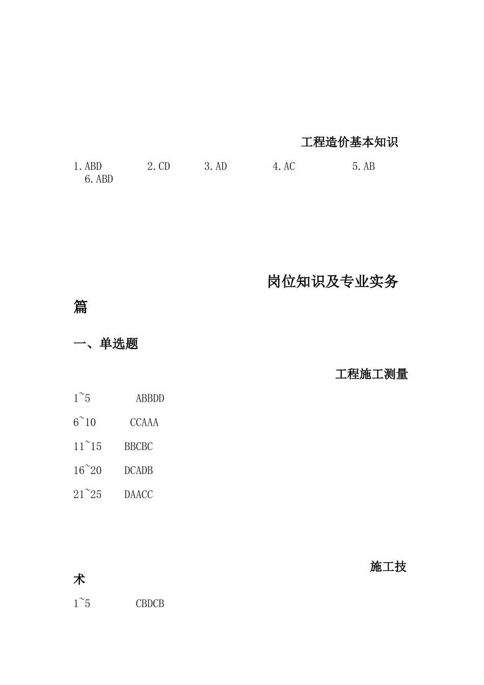 2025年九大员施工员土建备考练习试题答案_第3页