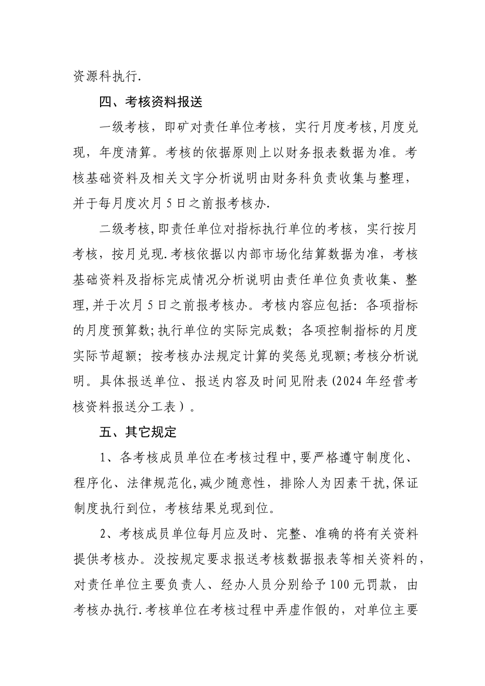 杨庄煤矿2024年经营管理考核办法_第3页
