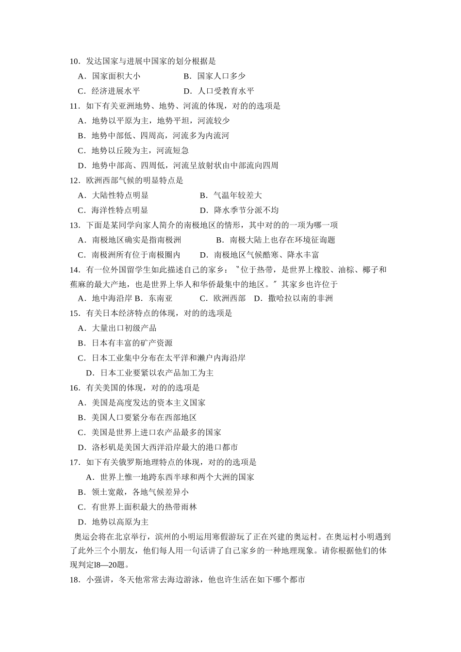 2025年滨州市初级中学学业水平测试初中地理_第2页