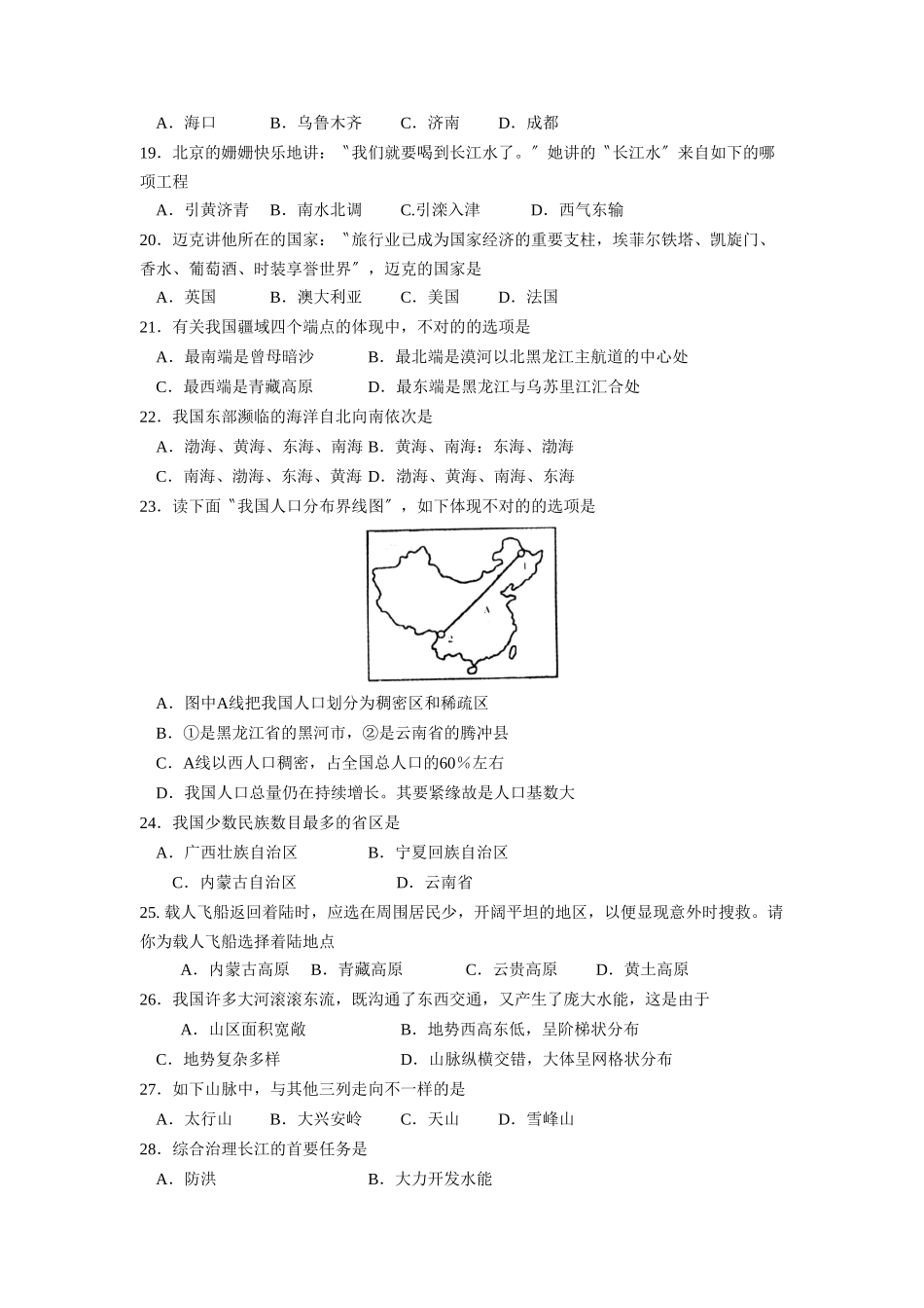 2025年滨州市初级中学学业水平测试初中地理_第3页