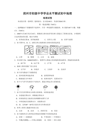 2025年滨州市初级中学学业水平测试初中地理
