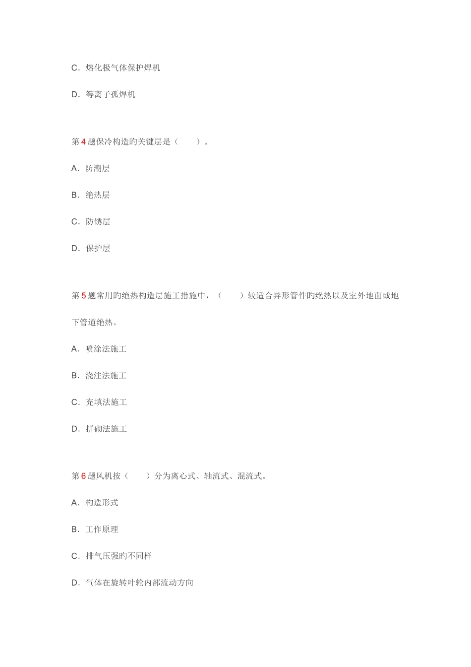 2025年一级建造师机电工程管理与实务押题密卷_第2页