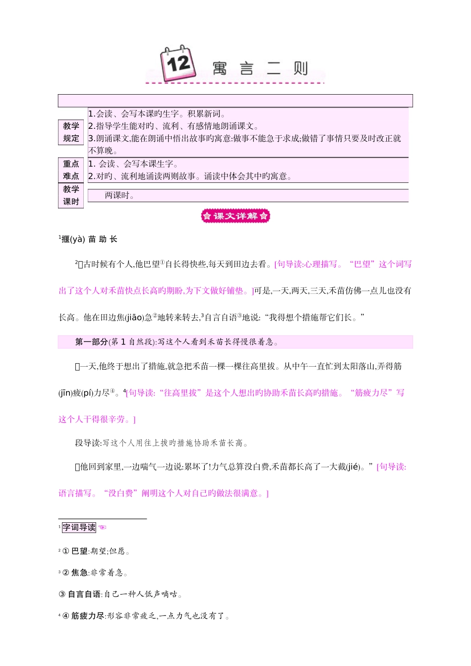 2025年27新部编人教版二年级下册语文全册第二套教案2.寓言二则教案带反思_第1页
