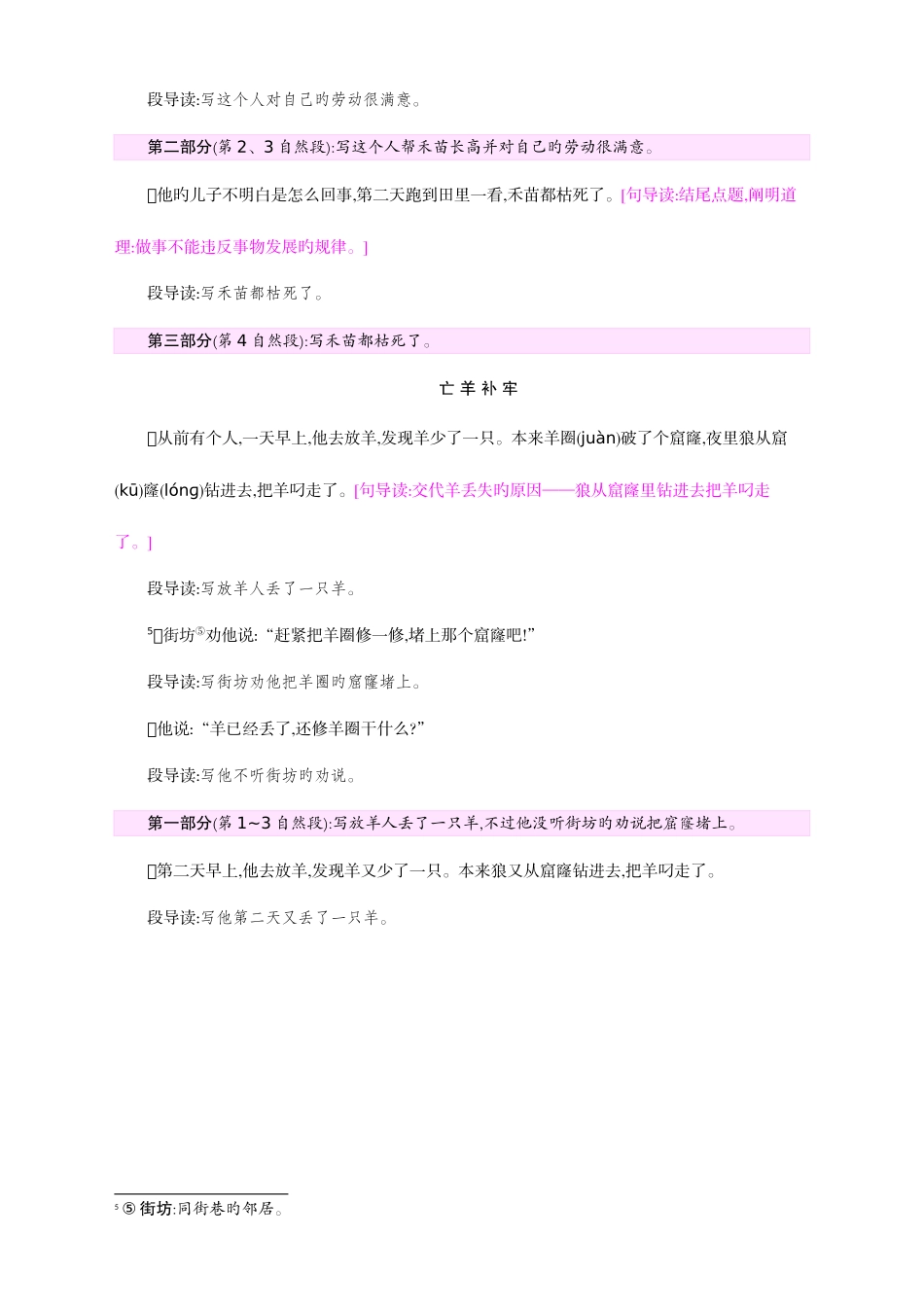 2025年27新部编人教版二年级下册语文全册第二套教案2.寓言二则教案带反思_第2页