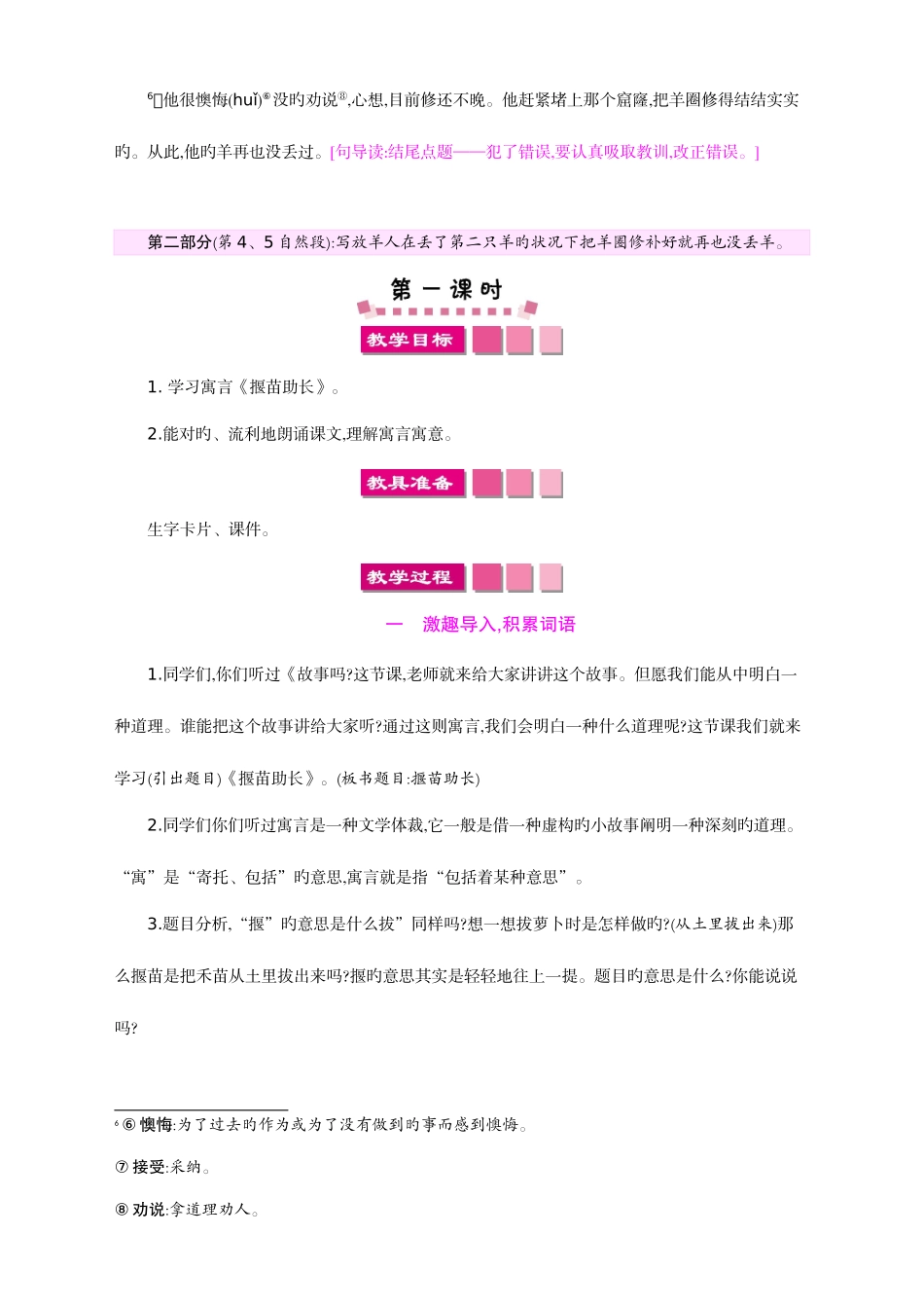 2025年27新部编人教版二年级下册语文全册第二套教案2.寓言二则教案带反思_第3页