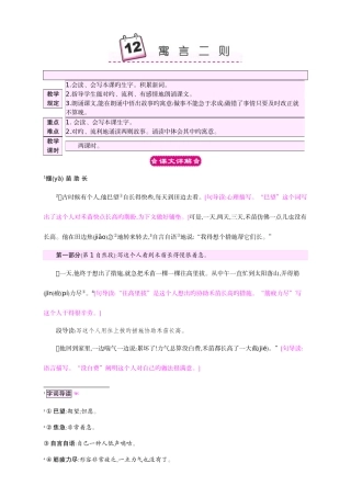 2025年27新部编人教版二年级下册语文全册第二套教案2.寓言二则教案带反思