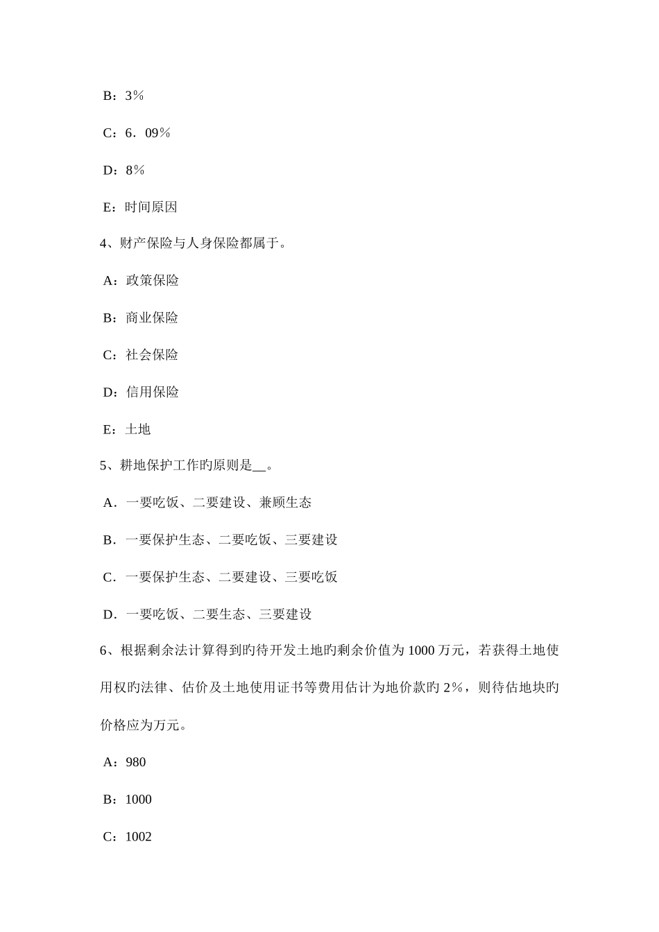 2025年上半年北京土地估价师管理基础与法规土地监察方法考试试题_第2页
