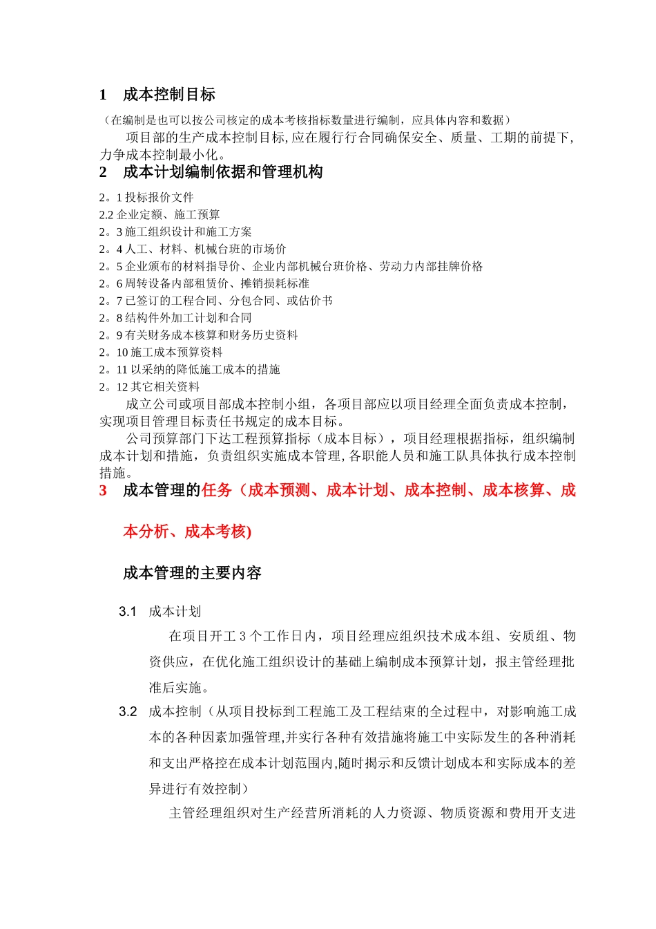 杨成章工程项目施工成本计划书_第3页