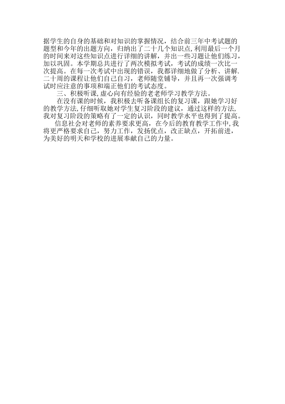 杨月娇九年级化学第二学期教学工作总结_第2页