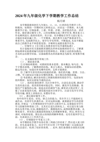 杨月娇九年级化学第二学期教学工作总结