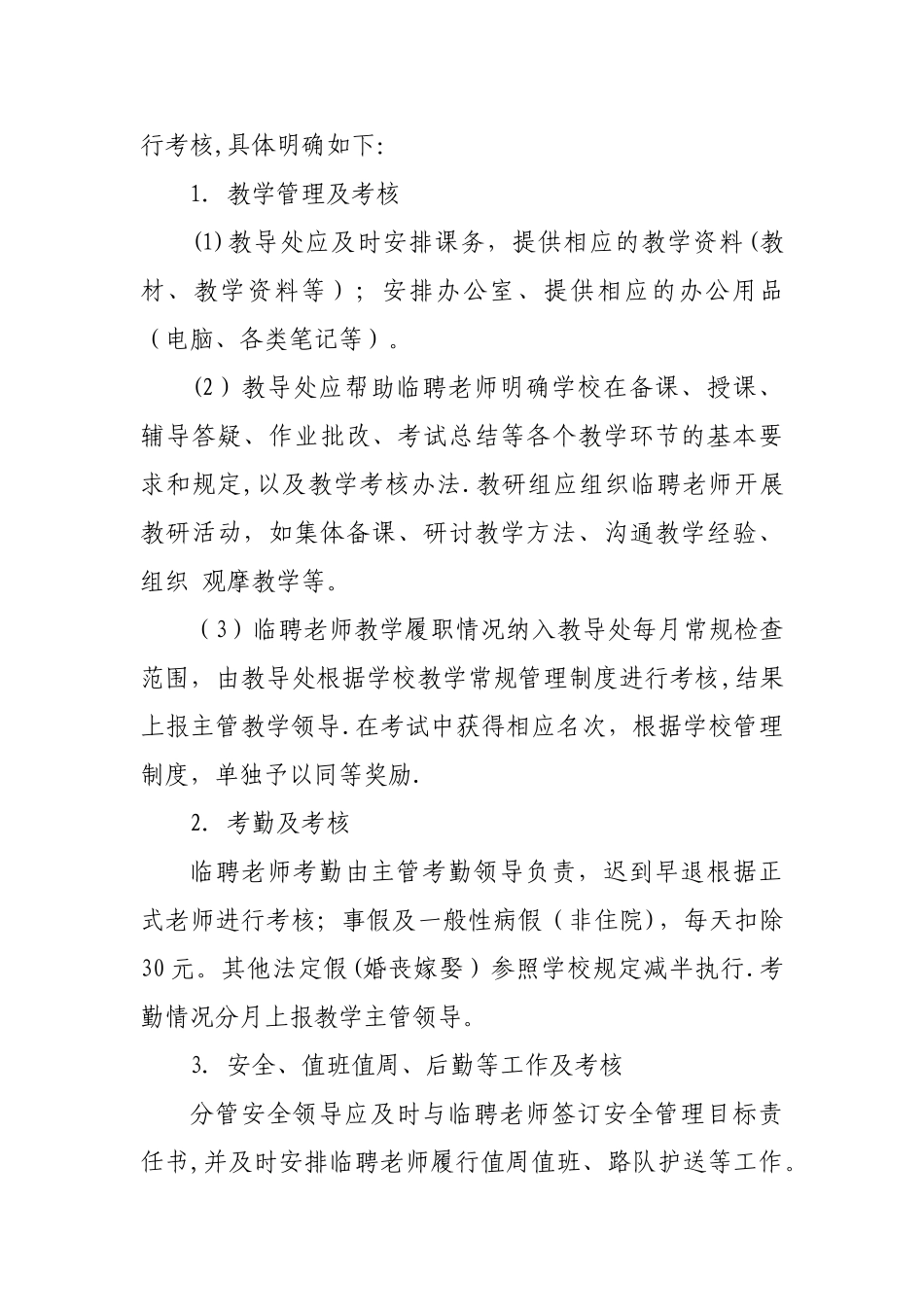 杨村乡中心小学临聘教师管理规定_第3页